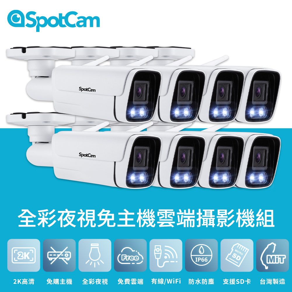 SpotCam Solo Pro 四路監視器套組全無線2.5K高畫質免插電超廣角160