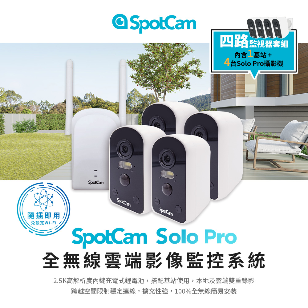 SpotCam Solo Pro スポットライト防犯カメラ 2台セット