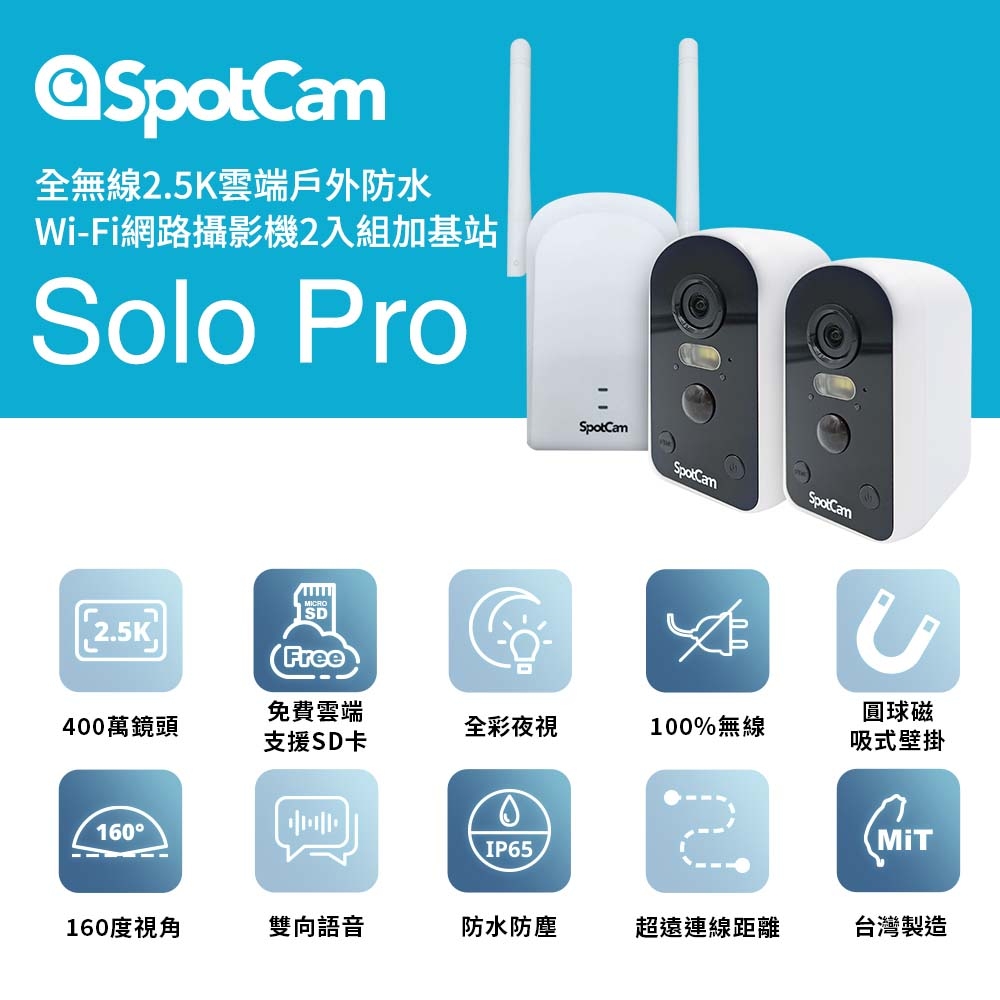 SpotCam Solo Pro 防犯カメラ 2台セット