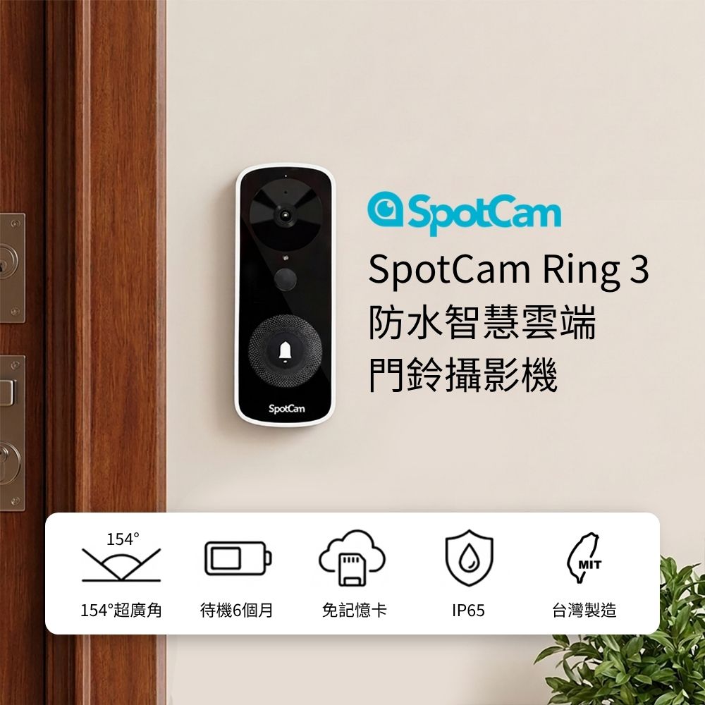 Ring 3 台灣製 全無線 WiFi 防水IP65 智慧門鈴攝影機 (電池攝影機 門鈴 廣角 免插電)
