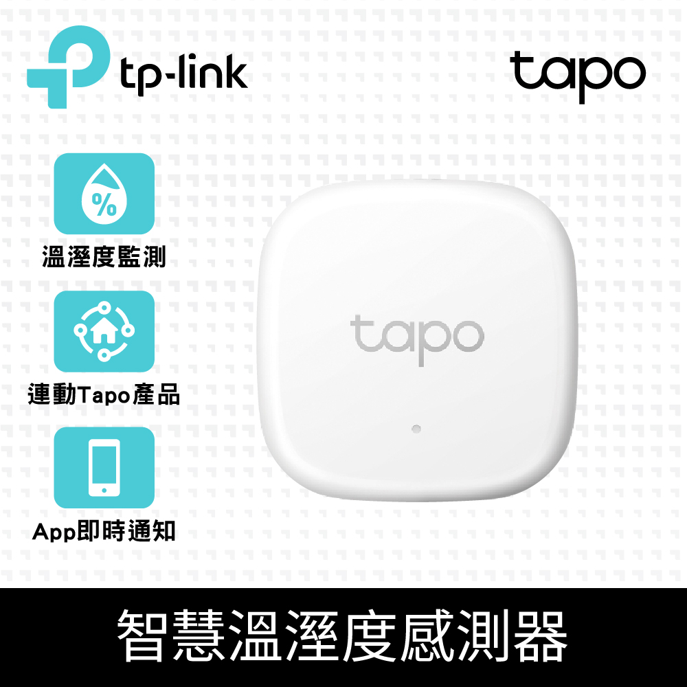 Tapo T310 智慧溫濕度感測器 (智慧家庭/即時監控/智慧連動/簡易安裝/Tapo APP)