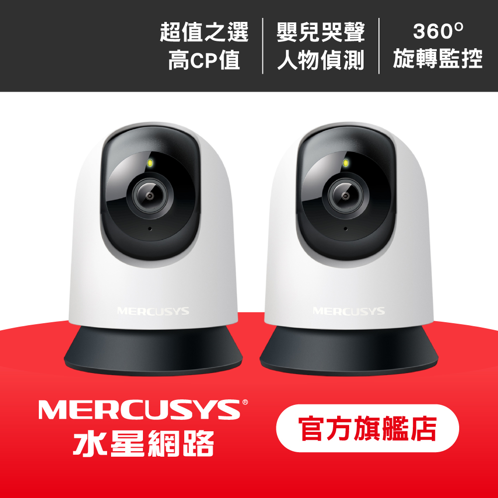 【二入組】1080P AI偵測 雙向語音 WiFi監視器 可旋轉360°攝影機(MC200)