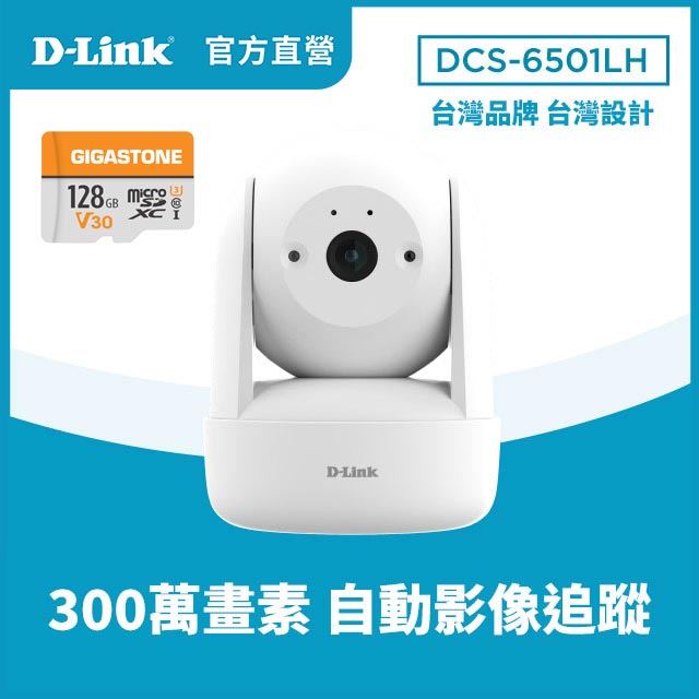 【128G記憶卡組】DCS-6501LH 2K迷你旋轉無線網路攝影機