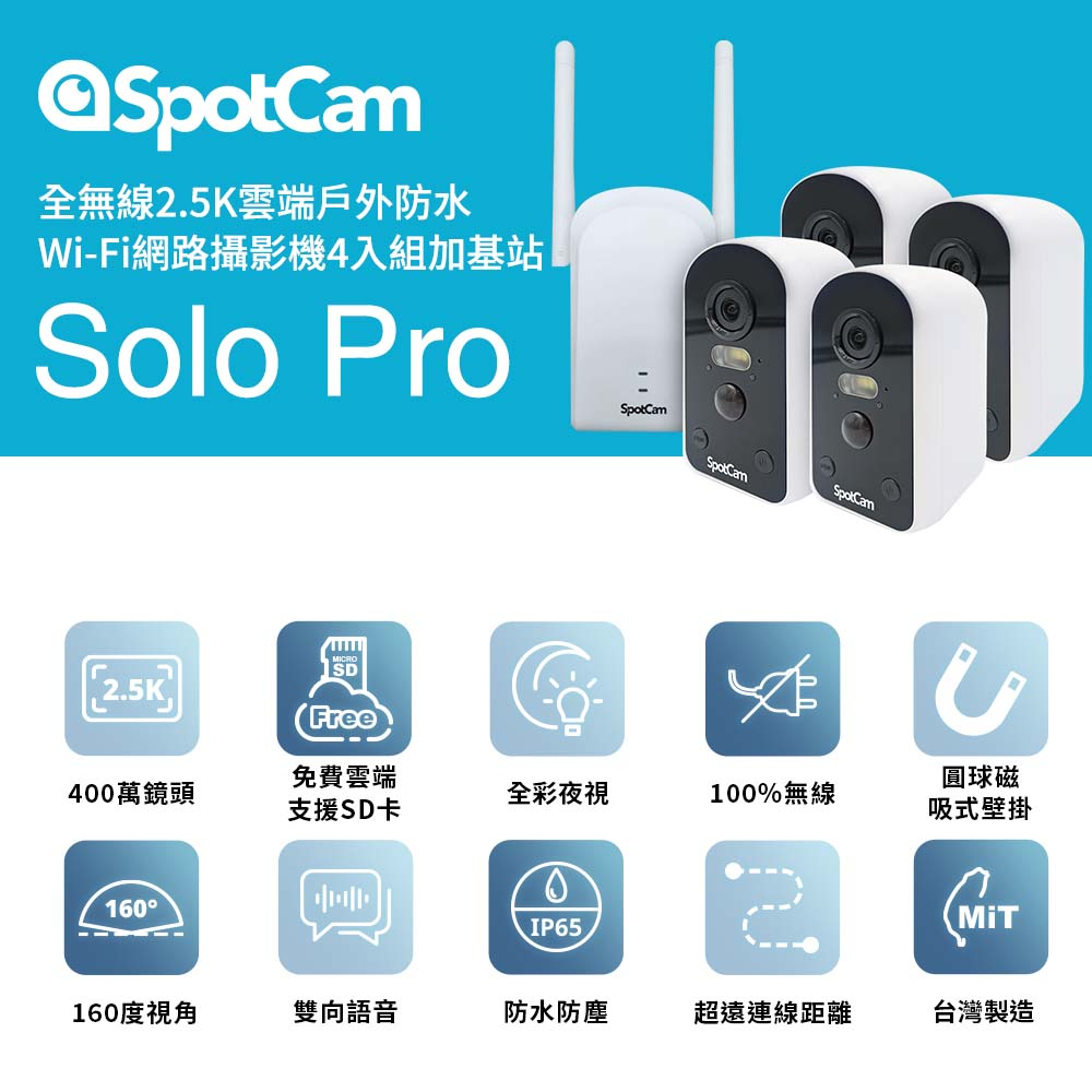 【128G記憶卡組】Solo Pro 四路監視器套組 全無線 2.5K 免插電 戶外監視器 IP CAM