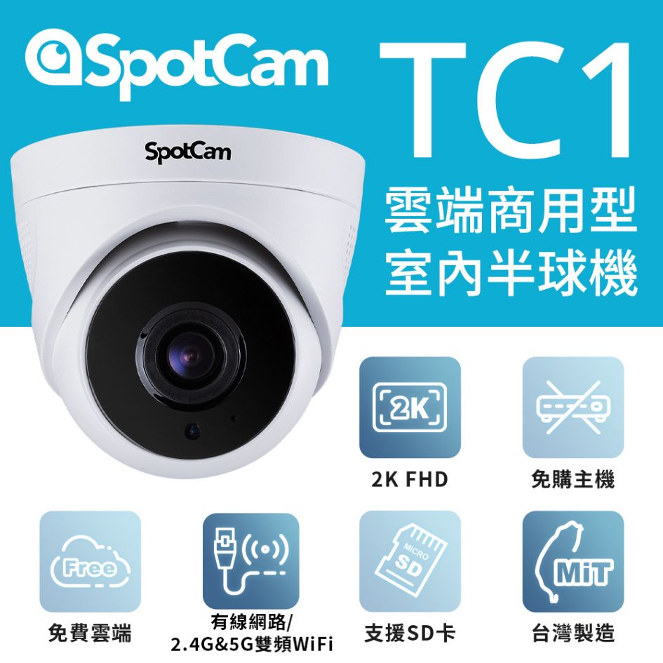 SpotCam 【128G記憶卡組】TC1 室內型日夜兩用3MP寬動態高畫質球型網路攝影機