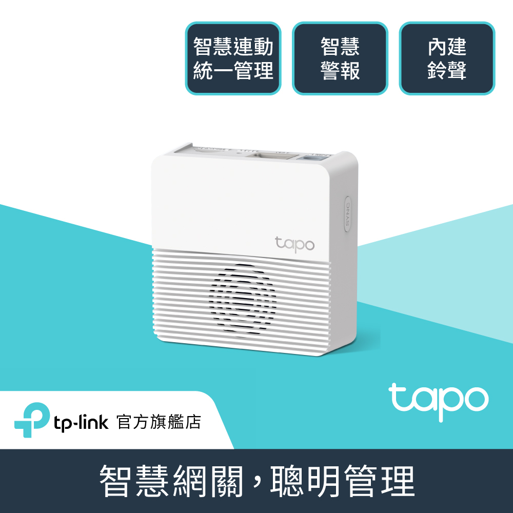 【128G記憶卡組】TP-Link Tapo H200 無線智慧網關(智慧連動/集中控制/Wi-Fi連線/支援512GB記憶卡)