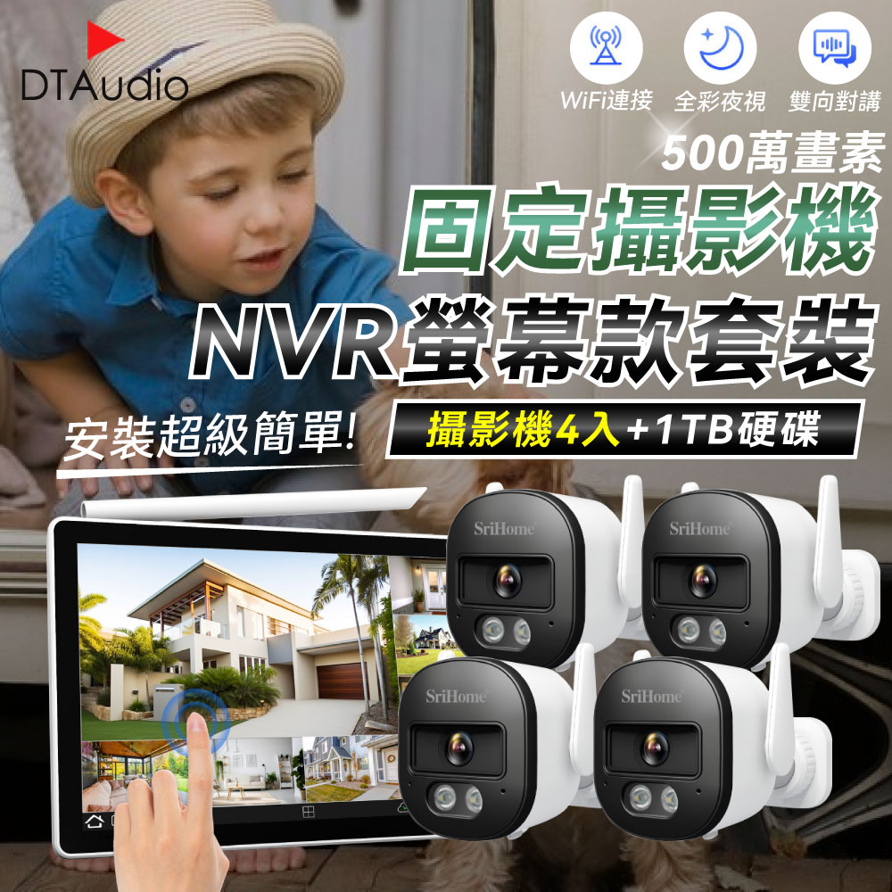 DTAudio 聆翔 【固定4顆+1TB硬碟】NVR螢幕款無線監控攝影套裝 500萬像素 支援16TB 手機監控 智慧夜視