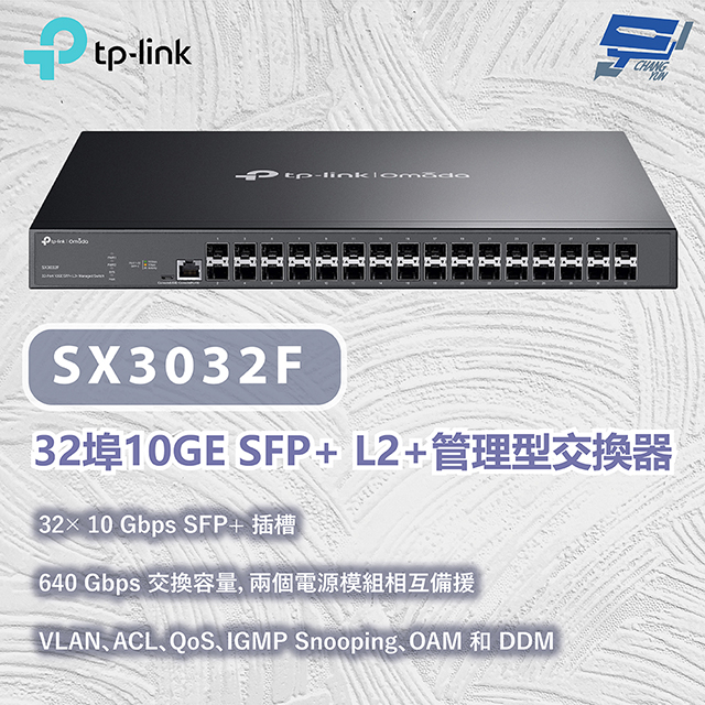 TP-Link SX3032F Omada 32 埠 10GE SFP+ L2+ 管理型交換器 昌運監視器