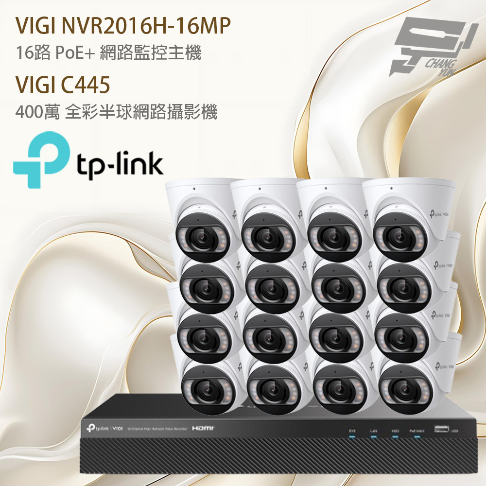 TP-Link 組合 VIGI NVR2016H-16MP 主機+VIGI C445 VIGI 4MP 全彩半球型網路攝影機*16 昌運監視器