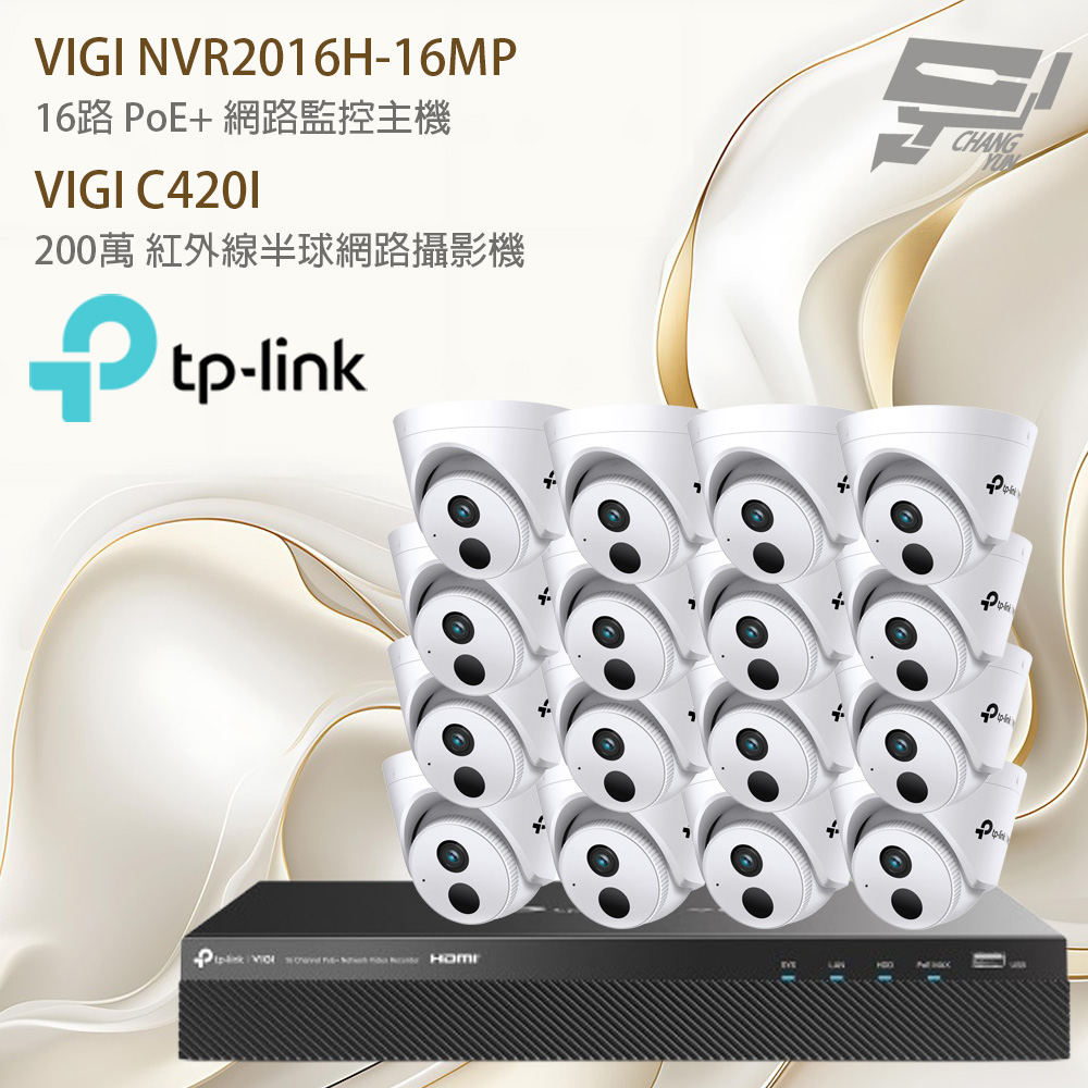 TP-Link 組合 VIGI NVR2016H-16MP 主機+VIGI C420I VIGI 2MP 紅外線半球網路攝影機*16 昌運監視器