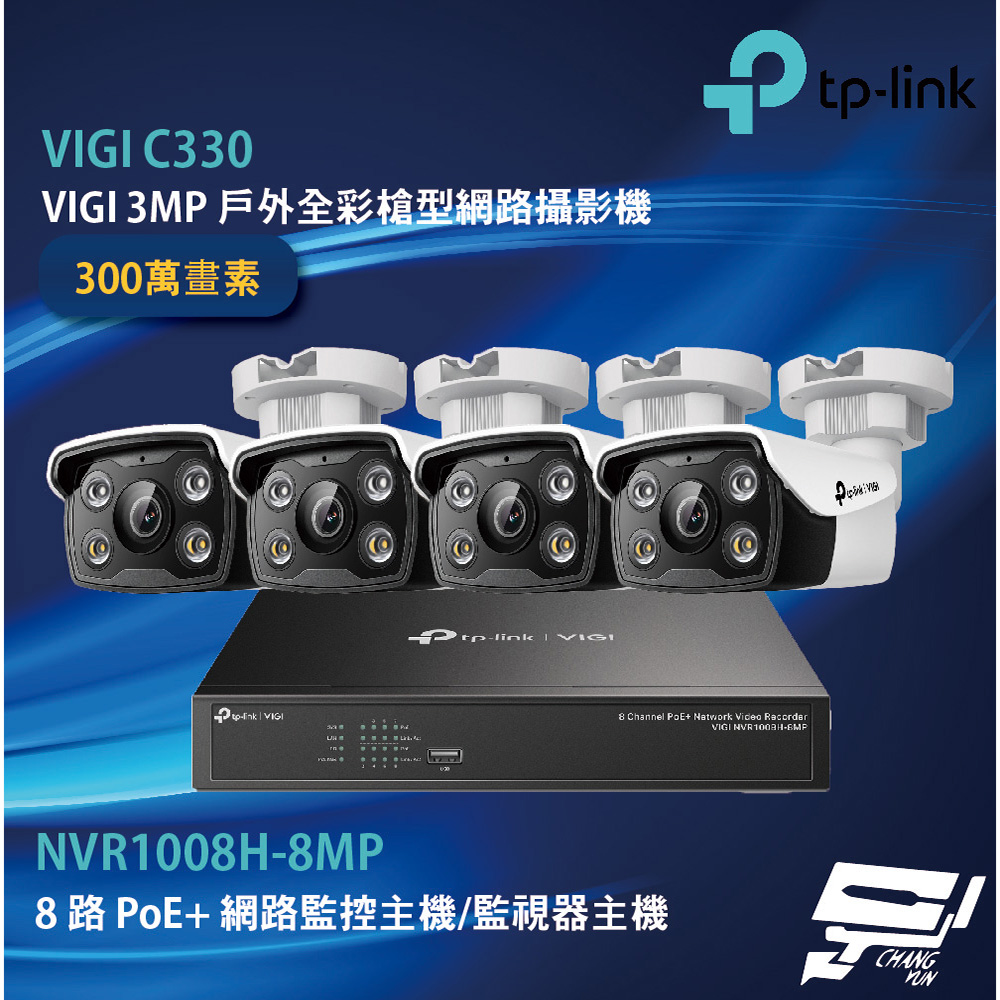 TP-Link 組合 VIGI NVR1008H-8MP 8路主機+VIGI C330 戶外槍型網路攝影機*4 昌運監視器
