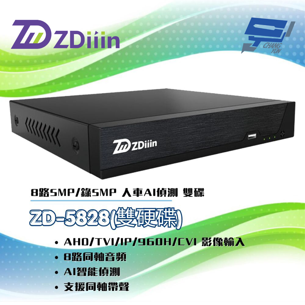 Changyun 昌運監視器 ZDiiin ZD-5828 HVR監控錄影主機 8路5MP/錄5MP 人車AI偵測 雙碟
