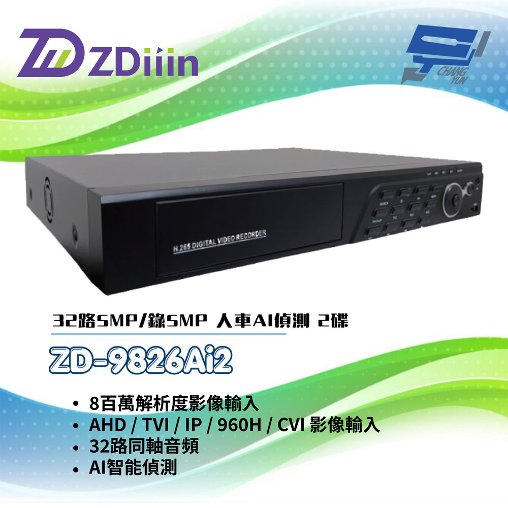 Changyun 昌運監視器 ZDiiin ZD-9826Ai2 HVR監控錄影主機 32路5MP/錄5MP 人車AI偵測 2碟