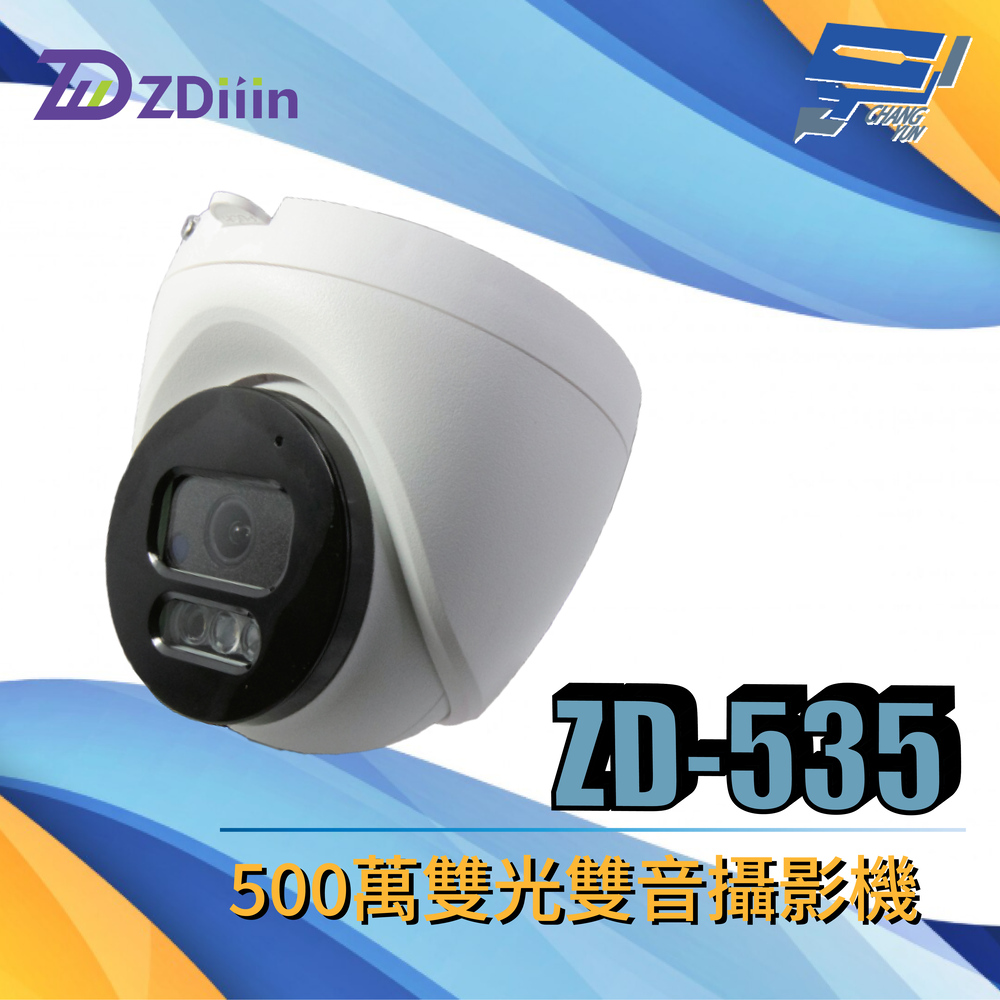 Changyun 昌運監視器 ZDiiin ZD-535 500萬雙光雙音攝影機