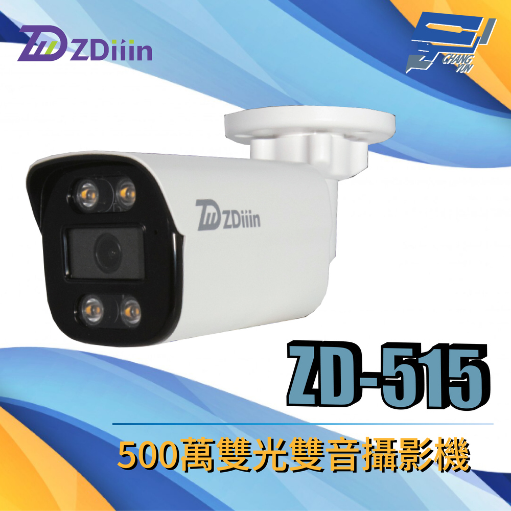 Changyun 昌運監視器 ZDiiin ZD-515 500萬雙光雙音攝影機