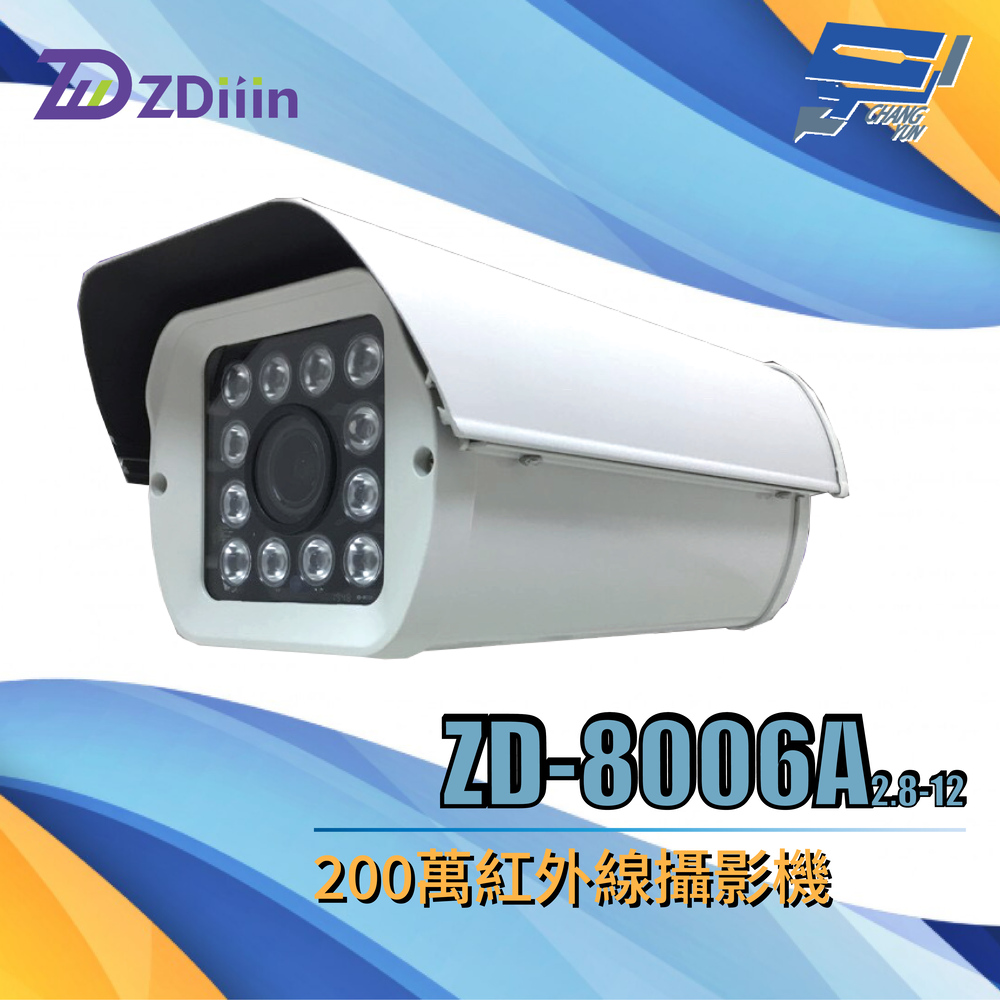 Changyun 昌運監視器 ZDiiin ZD-8006A2.8-12 200萬防護罩紅外線攝影機