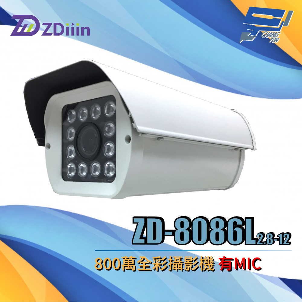 Changyun 昌運監視器 ZDiiin ZD-8086L2.8-12 800萬全彩防護罩攝影機 有MIC
