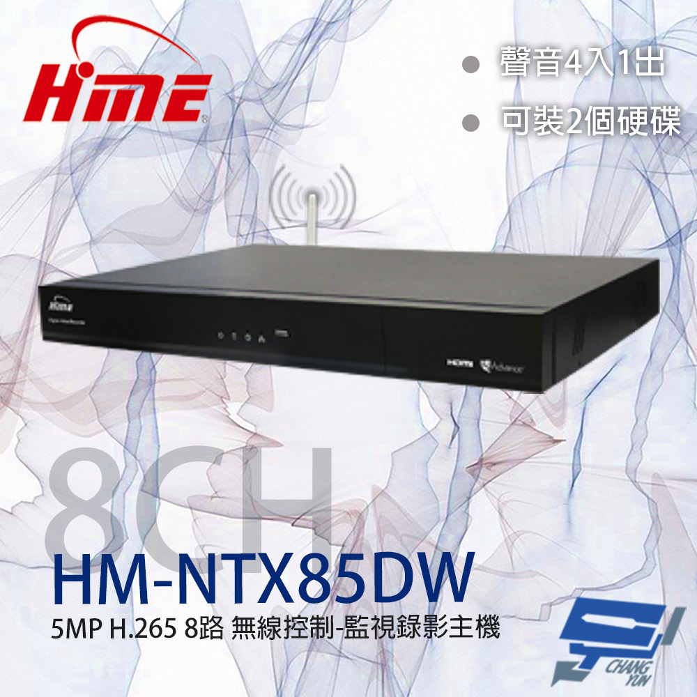 HME 環名 昌運監視器 環名HME HM-NTX85DW 8路 5MP H.265 無線控制監視錄影主機 4接點 聲音4入1出