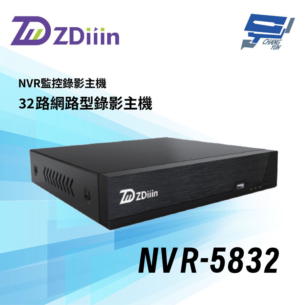 Changyun 昌運監視器 ZDiiin NVR-5832 NVR網路型錄影主機 32路8MP/錄8MP 雙碟