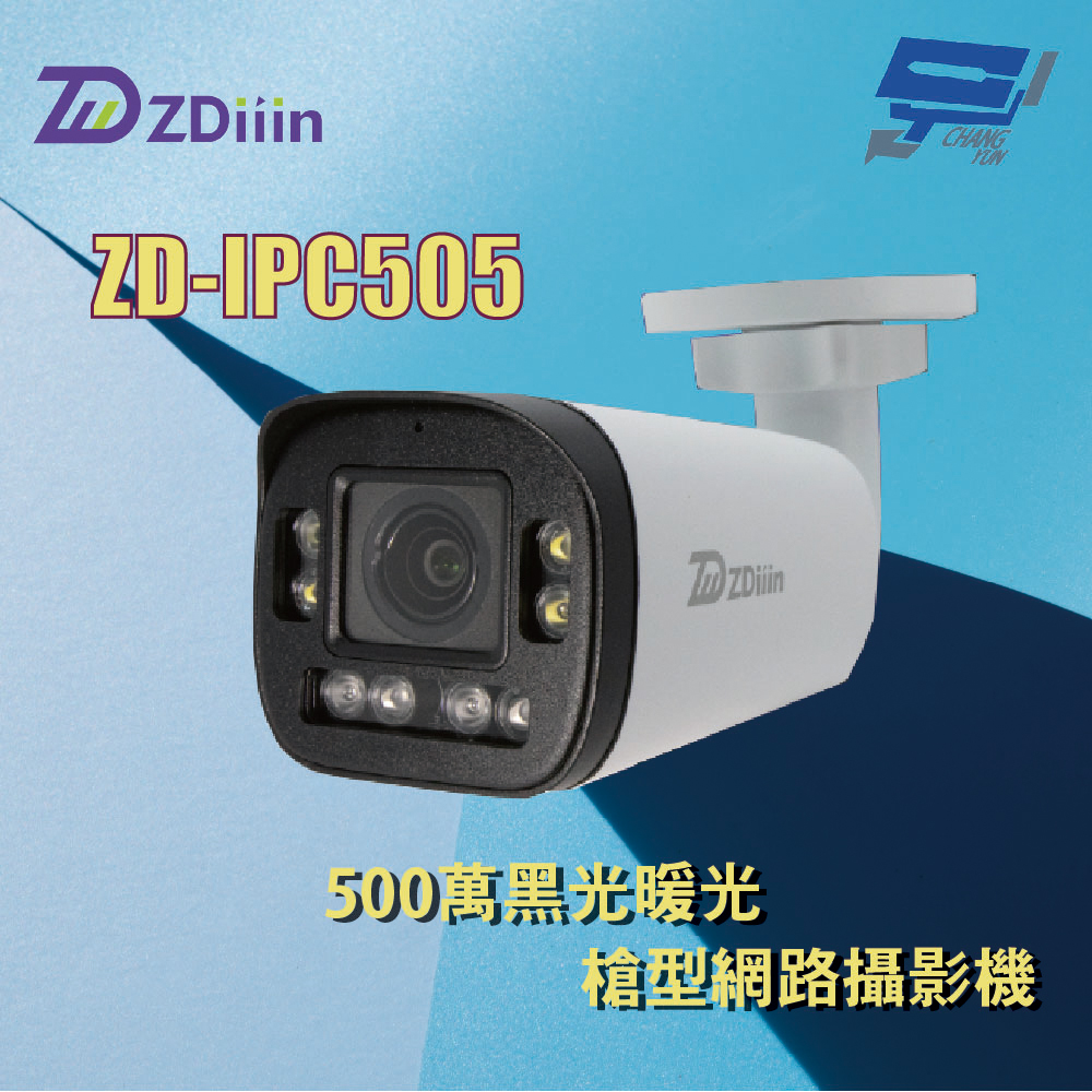 Changyun 昌運監視器 ZDiiin ZD-IPC505 5MP黑光暖光槍型網路攝影機