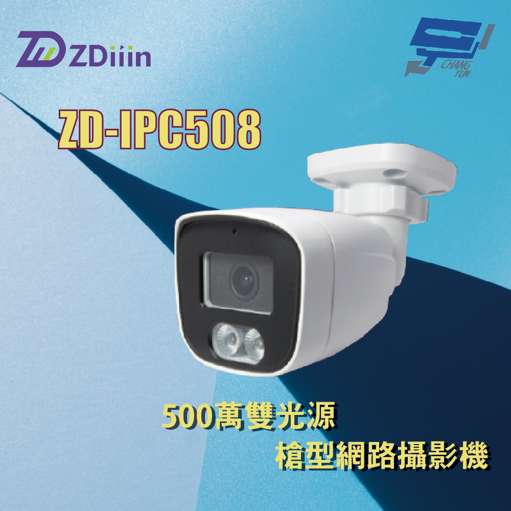 Changyun 昌運監視器 ZDiiin ZD-IPC508 5MP雙光源槍型網路攝影機