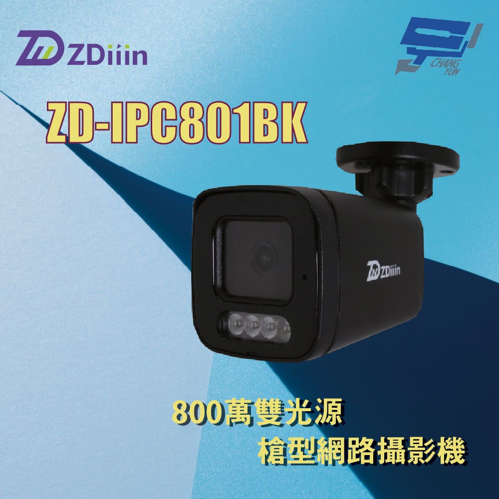 Changyun 昌運監視器 ZDiiin ZD-IPC801BK 800萬雙光源槍型網路攝影機