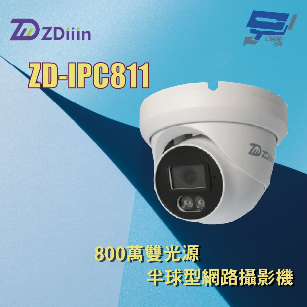Changyun 昌運監視器 ZDiiin ZD-IPC811 800萬雙光源半球型網路攝影機