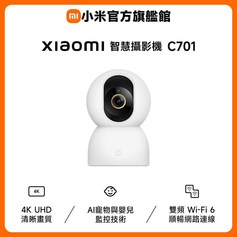【256G記憶卡組】智慧攝影機 C701
