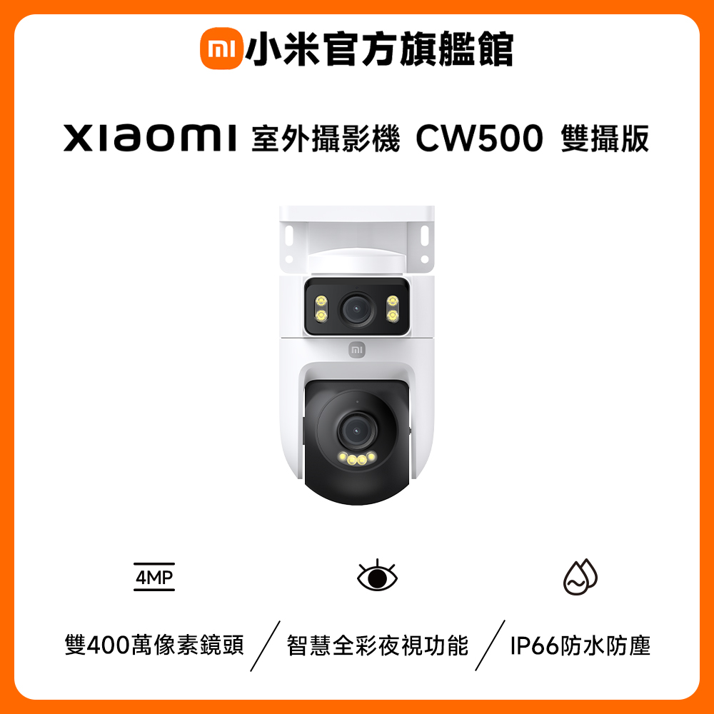 【256G記憶卡組】室外攝影機 CW500 雙攝版