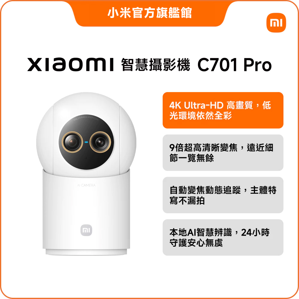 Xiaomi 小米 【256G記憶卡組】智慧攝影機 C701 Pro