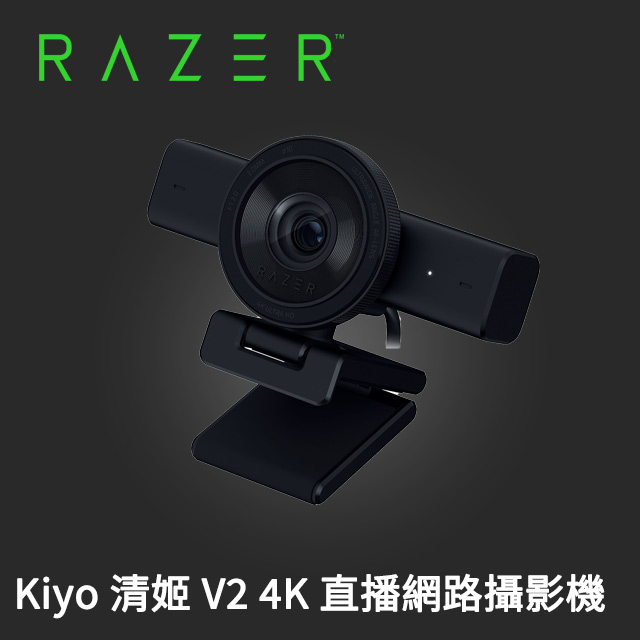 RAZER 雷蛇 Kiyo 清姬 V2 4K 直播網路攝影機