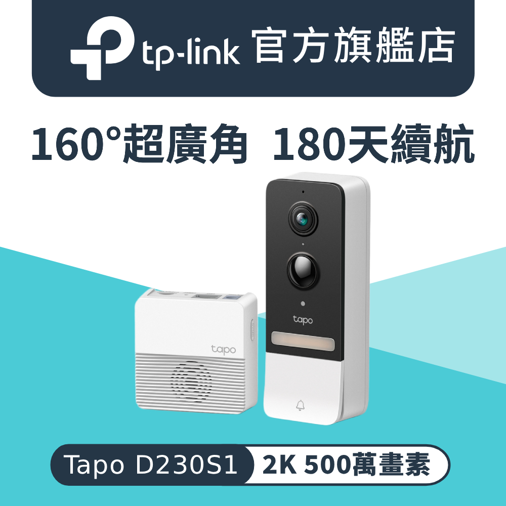 【512G記憶卡組】Tapo D230S1 AI智慧無線視訊門鈴(可拆卸電池)(500萬畫素/支援512GB記憶卡)