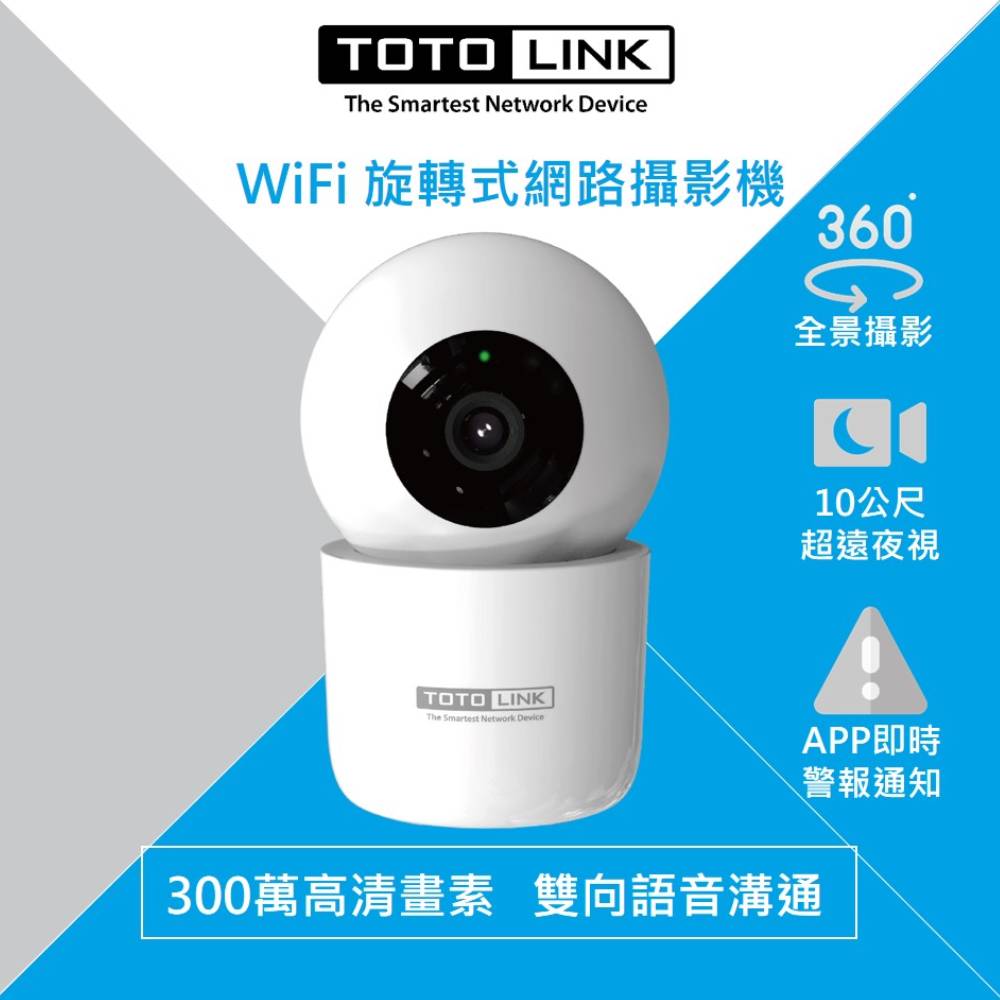 TOTOLINK [2入組] C2 300萬畫素 360度全視角 無線WiFi網路攝影機 監視器 IPCAM 寵物監控 銀髮照護 夜視10公尺