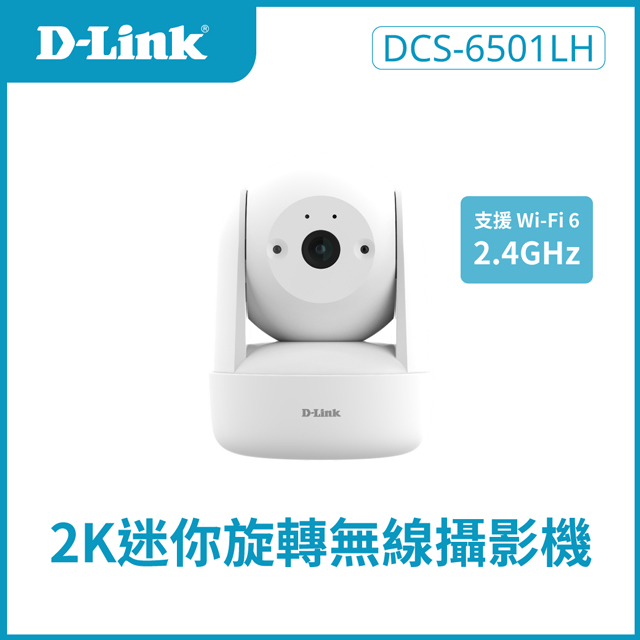 【64G記憶卡組】DCS-6501LH 2K迷你旋轉無線網路攝影機