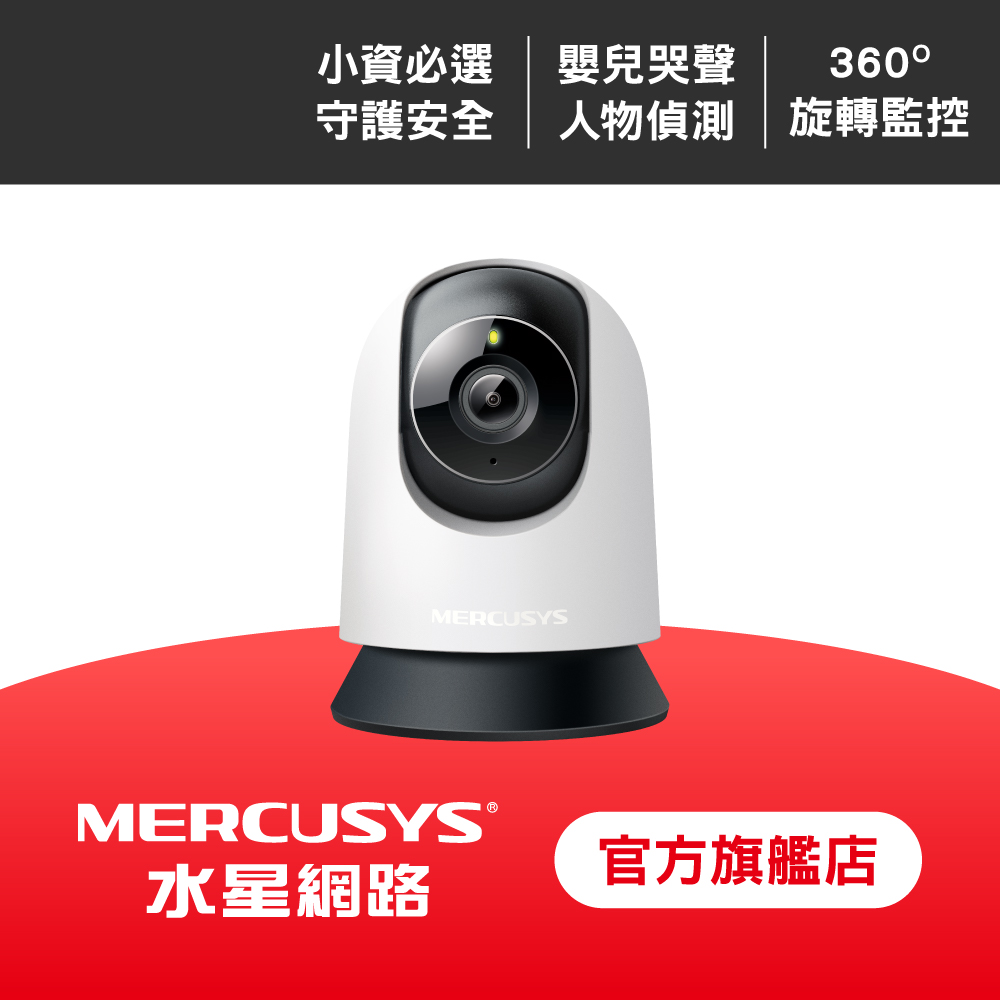 【64G記憶卡組】2K 300萬畫素 AI偵測 雙向語音 WiFi監視器 夜視哭聲偵測 可旋轉360°攝影機(MC210)