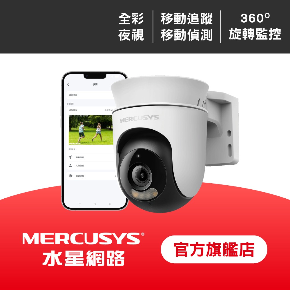 【64G記憶卡組】室外1080P IP65 雙向語音 WiFi監視器 哭聲偵測 可旋轉攝影機(MC500)