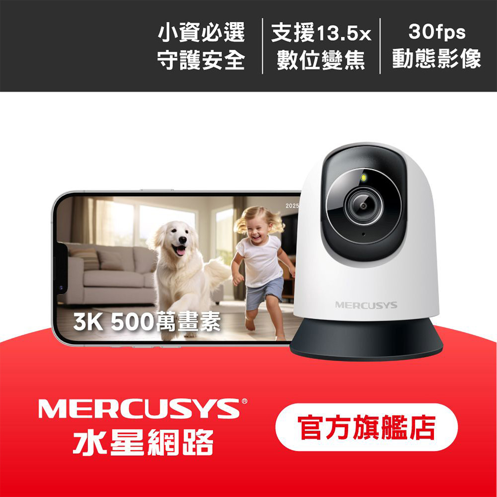【64G記憶卡組】 3K 500萬畫素 雙向語音 WiFi監視器 夜視 哭聲偵測 可旋轉攝影機(MC230)