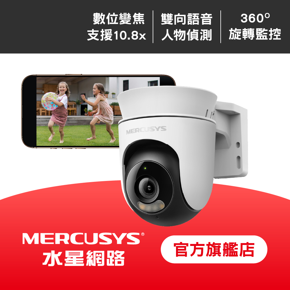 【64G記憶卡組】戶外2K 300萬畫素 IP65 雙向語音 WiFi監視器 可旋轉攝影機(MC510)
