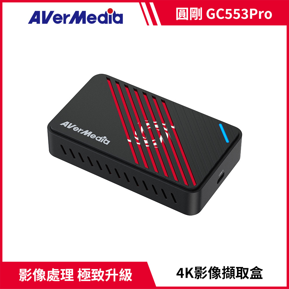 AverMedia 圓剛AVerMedia 圓剛GC553 Pro Live Gamer ULTRA S 4K實況擷取盒- PChome 24h購物