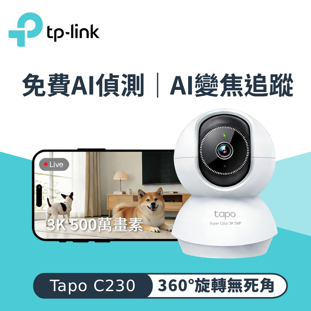 TP-Link Tapo C230 旋轉式 AI 家庭防護 / Wi-Fi 網路攝影機