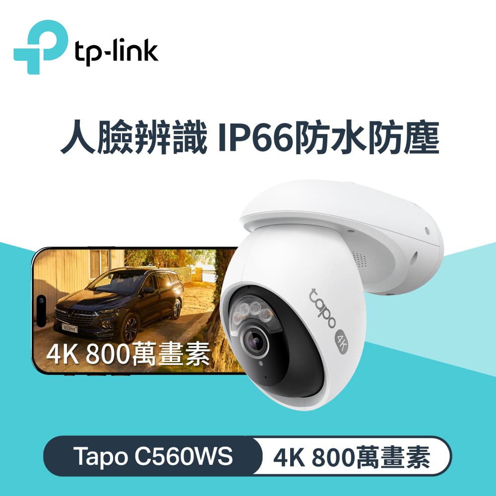 TP-Link TAPO C560WS 戶外旋轉式攝影機