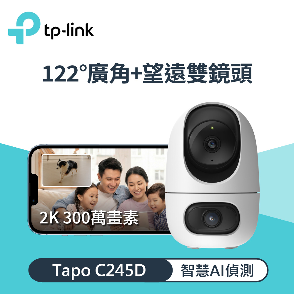 TP-Link Tapo C245D 雙鏡頭旋轉式安全攝影機
