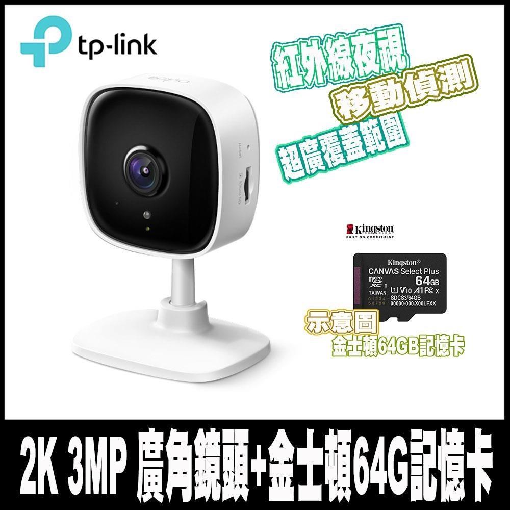 Tapo C110 300萬畫素 WiFi 無線網路攝影機監視器IPCAM 搭金士頓64G