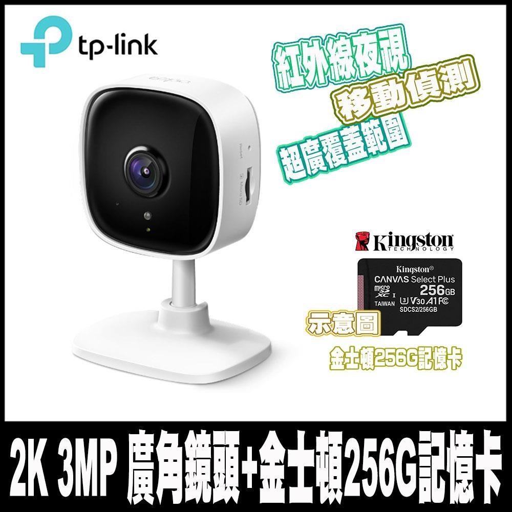 Tapo C110 300萬畫素 WiFi 無線網路攝影機監視器IPCAM 搭金士頓256G