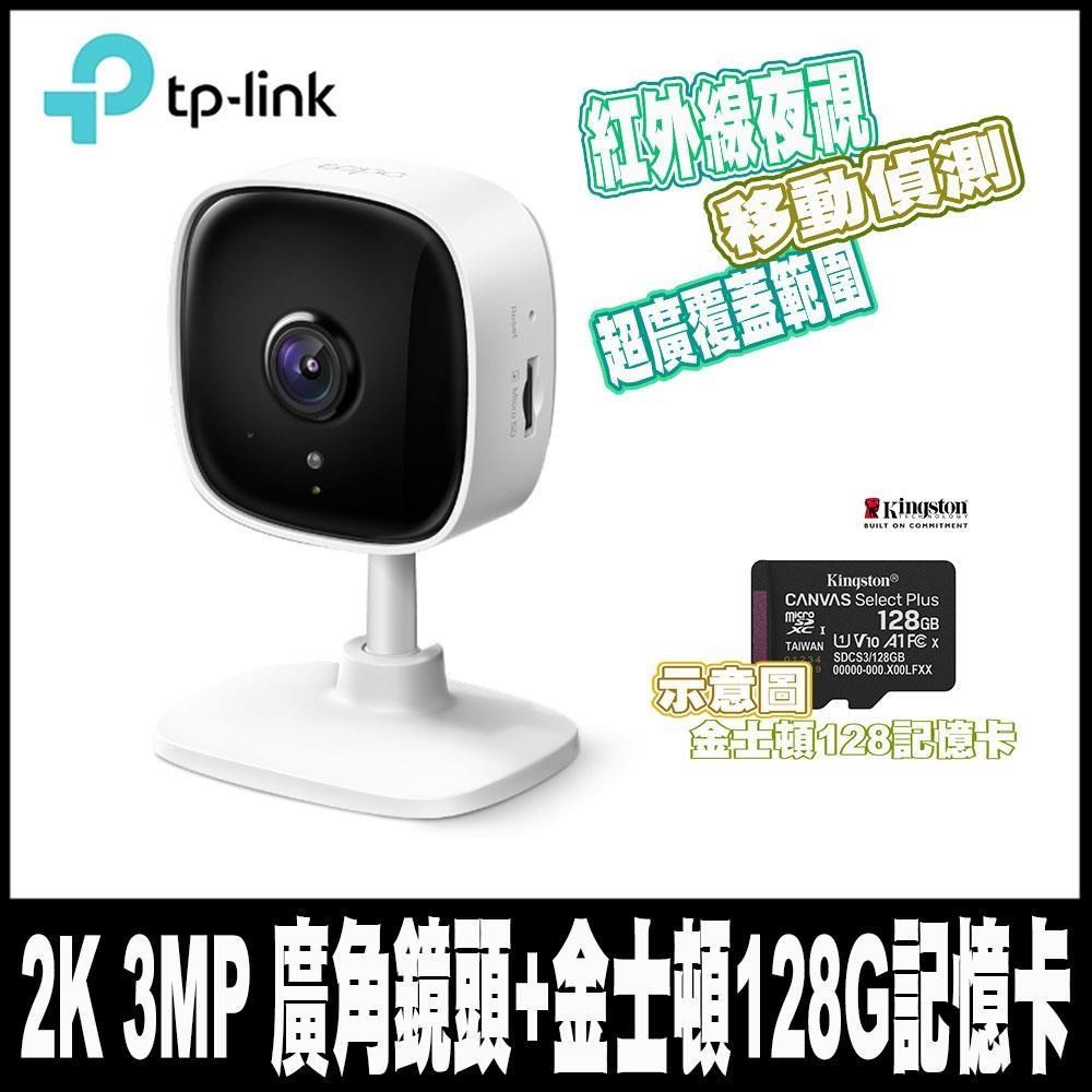 Tapo C110 300萬畫素 WiFi 無線網路攝影機監視器IPCAM 搭金士頓128G