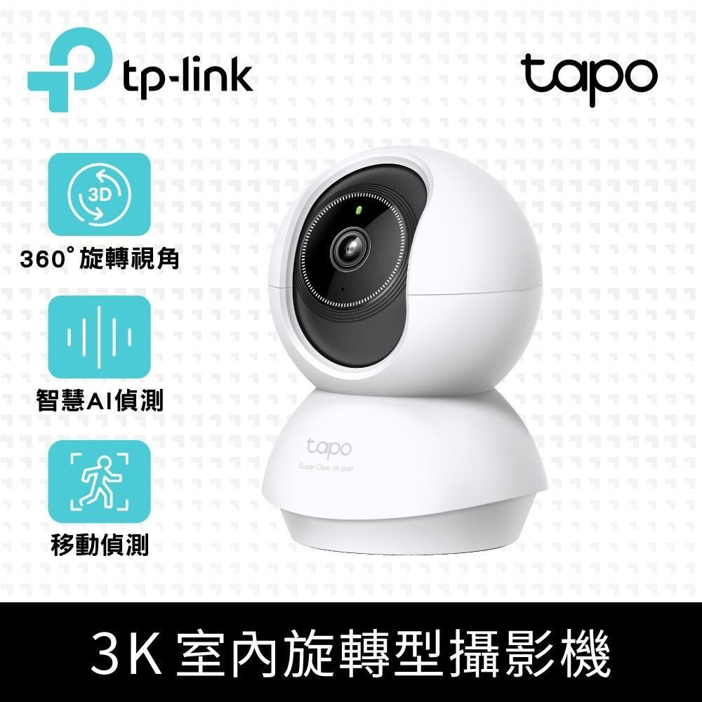Tapo C230 3K 500萬畫素 AI偵測無線Wi-Fi監視器 IPCAM 雙向語音