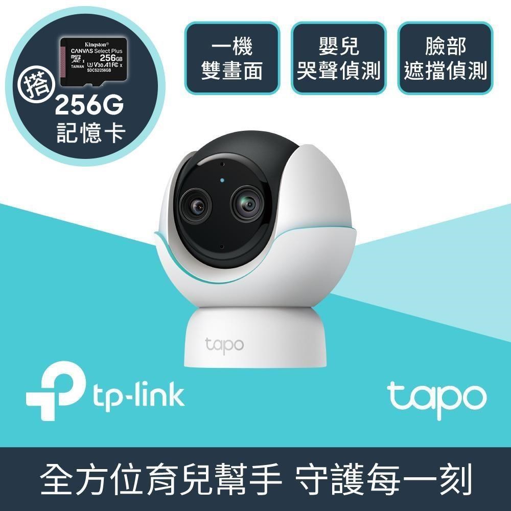 【256G記憶卡組】Tapo C840 2K 4MP WiFi 智慧嬰兒攝影機+金士頓256G記憶卡