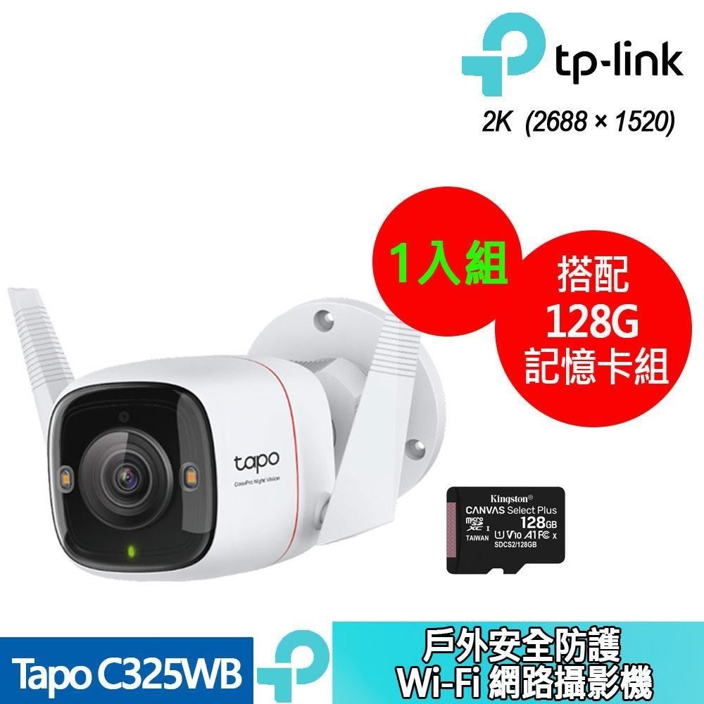 Tapo C325WB 戶外安全防護 / Wi-Fi 網路攝影機+128記憶卡 (1入組合裝)