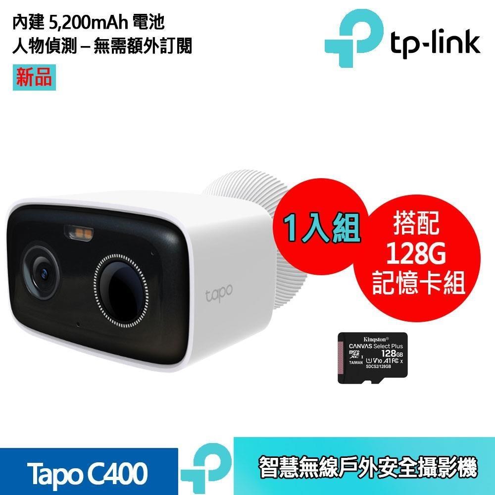 Tapo C400 1080P 智慧無線戶外安全攝影機+128記憶卡 (1入組合裝)