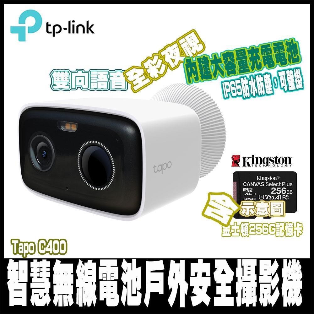 Tapo C400 1080P畫質 無線電池攝影機 監視器 IP CAM 全彩夜視含256G記憶卡